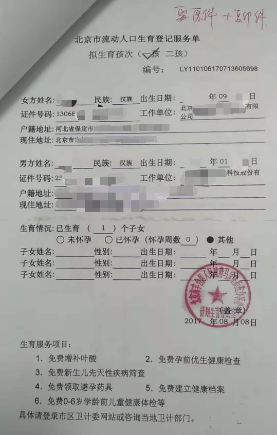 北京准生证和生育服务证,生育服务单一样吗?有啥区别?